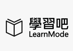 學習吧LearnMode平臺(另開新視窗)