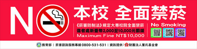 雙龍國小全面禁菸
